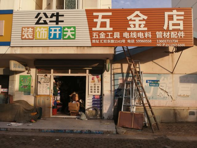 附近五金店位置