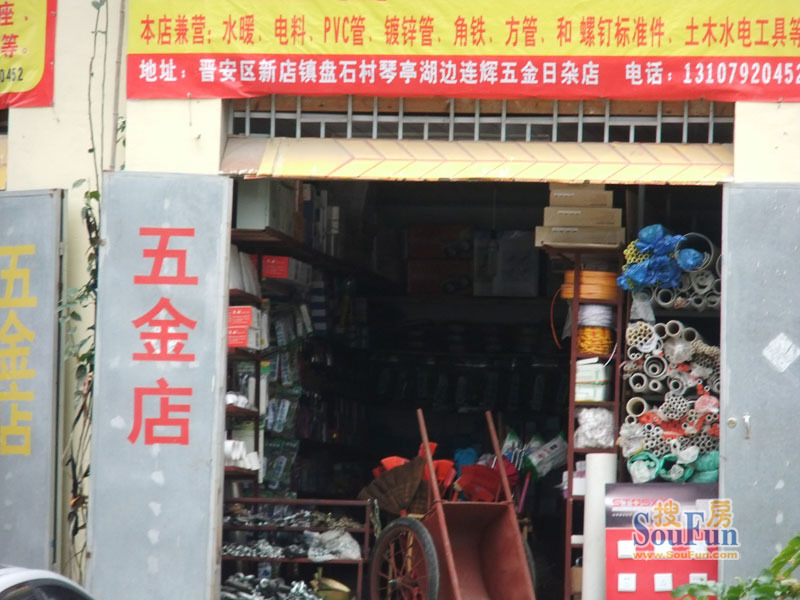 附近五金店位置