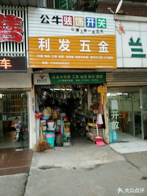 附近的五金店位置