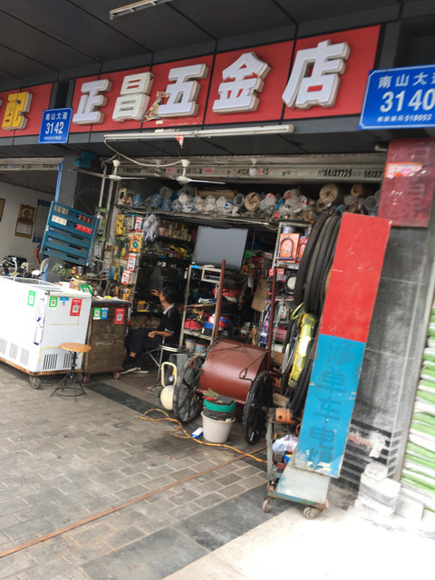 附近的五金店位置