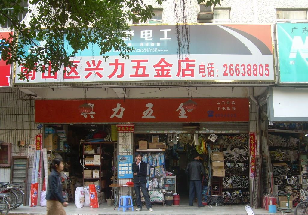五金店招牌图片，经典设计与实用风格的完美结合