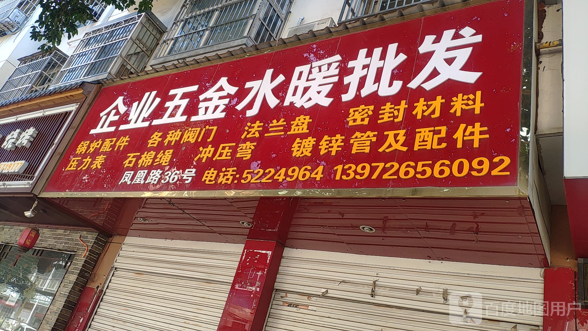 信阳水暖五金批发，一站式采购，全方位服务