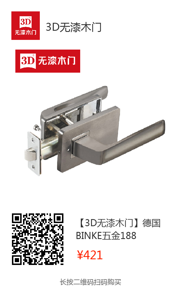 3D木门全屋定制五金