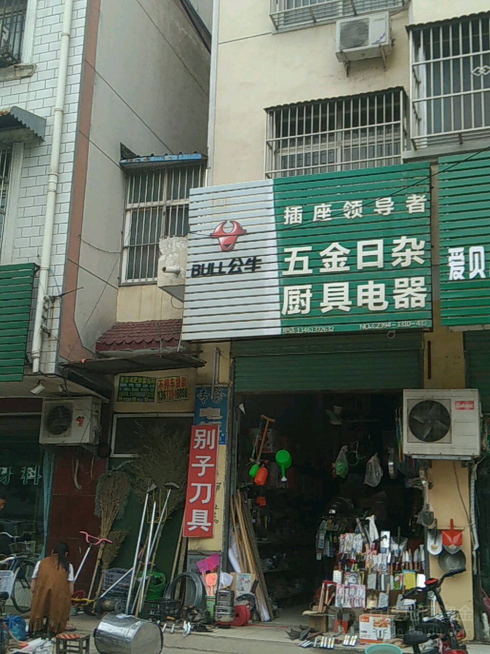 永寿五金日杂批发