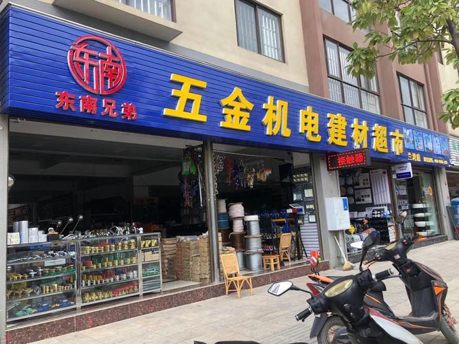 霸气的五金店名字大全