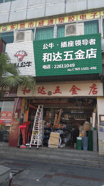 汉中五金批发门店