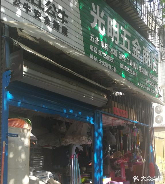光明五金厂家地址