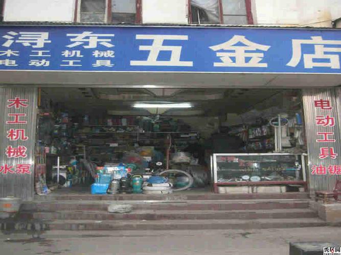 响亮五金店名大全
