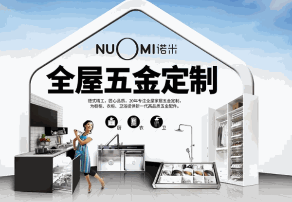 诺米五金品牌