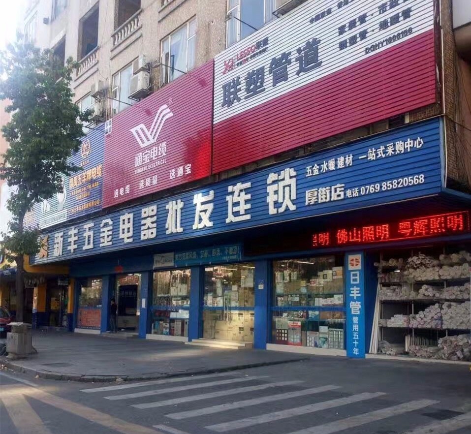 怀化五金电器批发，满足您的全方位需求