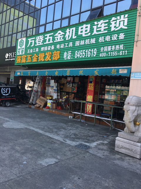番禺机电五金厂家地址