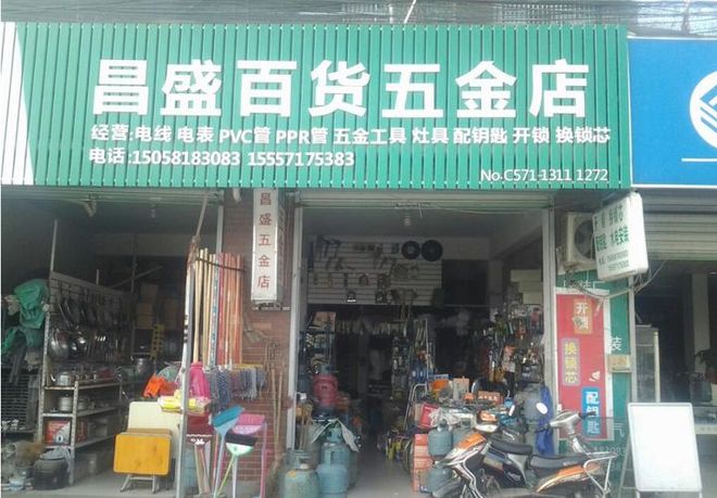 五金店铺介绍