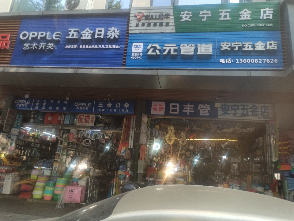 莱芜五金店