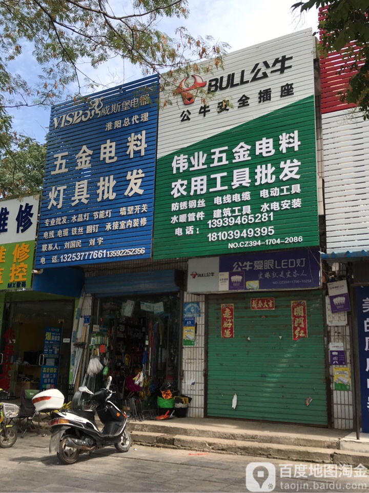 鹤壁五金店
