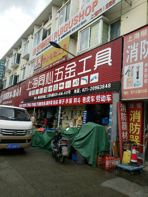 徐汇区五金店——上海的五金天堂