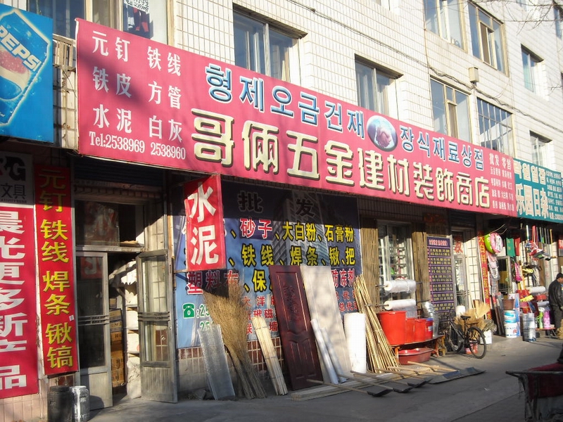 公主岭市大岭镇包磊五金店， A Comprehensive Overview of a Trusted Hardware Store in China