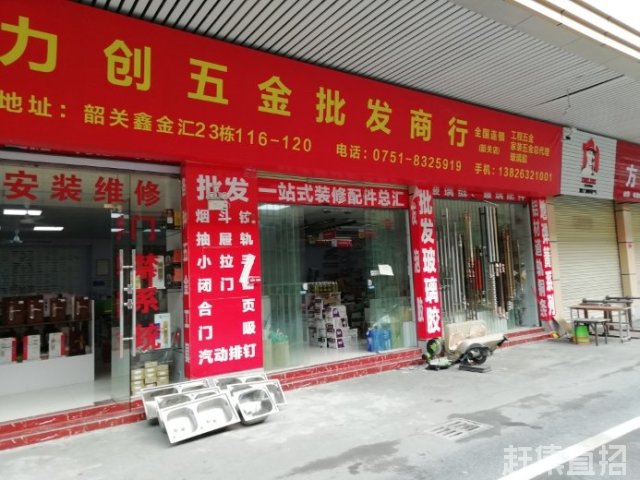 韶关五金店，一站式五金采购基地