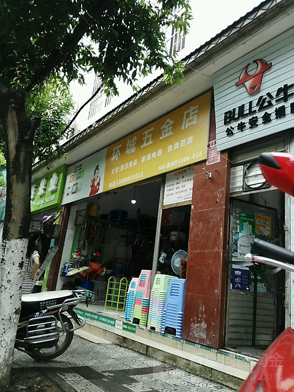 鹤庆五金店