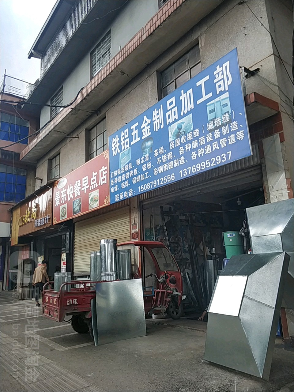 鹤庆五金店