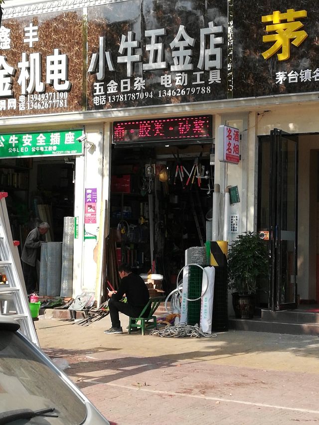 Title: A Glance at Little Lis Hardware Store: A Comprehensive Overview of五金店小李五金店