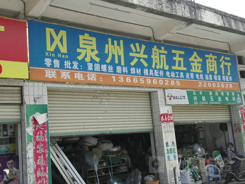 Title: Exploring the World of Hardware Stores in Quanzhou: A五金店泉州五金店的文化之旅