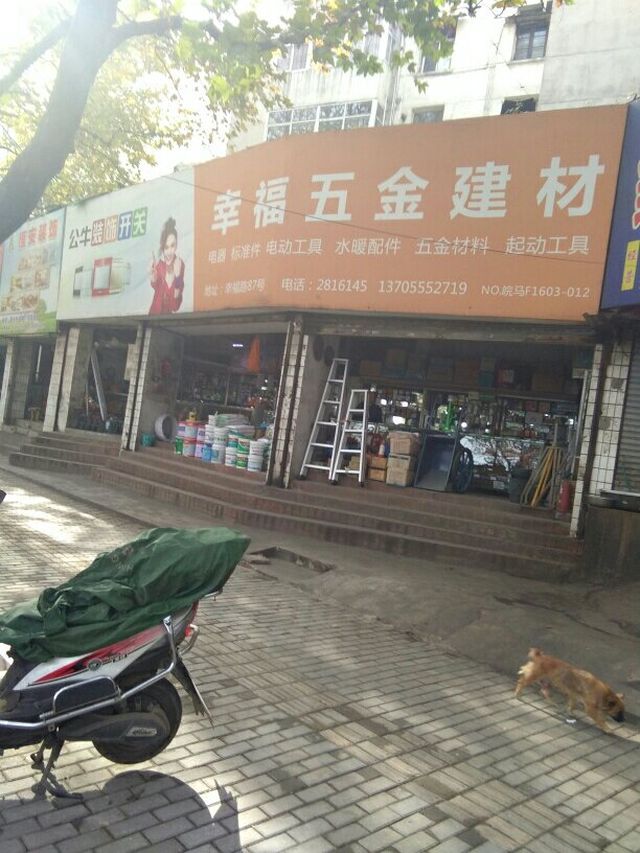 马鞍山五金店