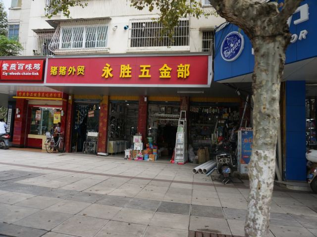 Title:燕超五金店，一站式家居五金购物天堂