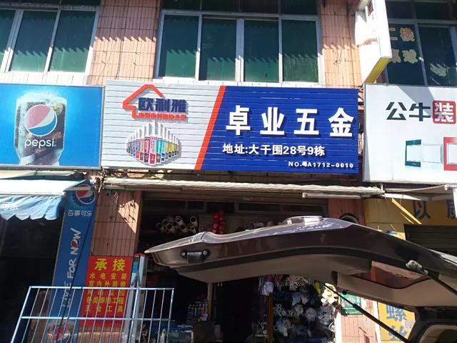  松岗五金店，五金行业的翘楚
