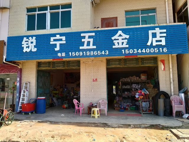 Pr宁五金店，一家引领行业的五金制品专家