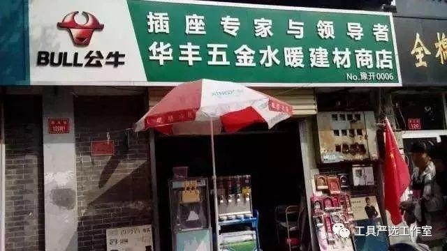 建华五金店，一家传承与创新的百年老店