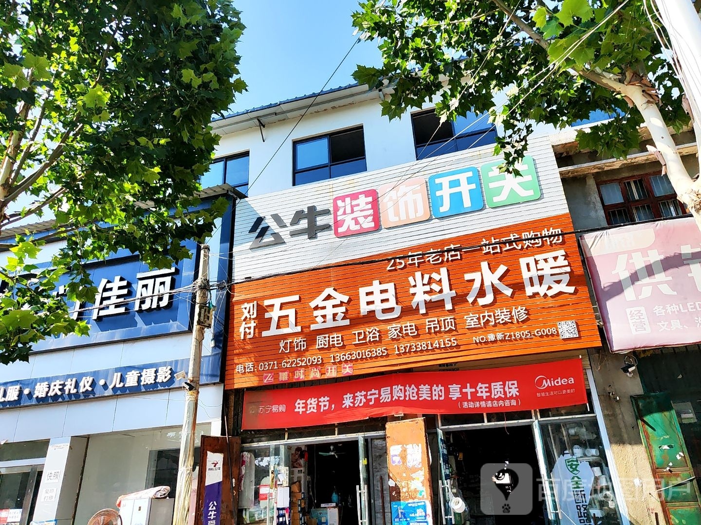 中牟五金店