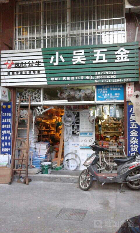 小沈五金批发