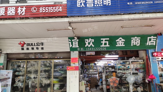 周边的五金店
