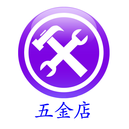 微信五金店，五金行业的创新之路