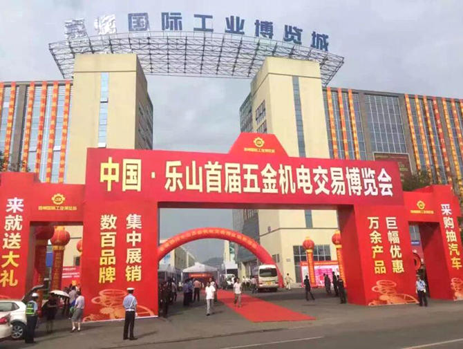 乐山五金商贸批发