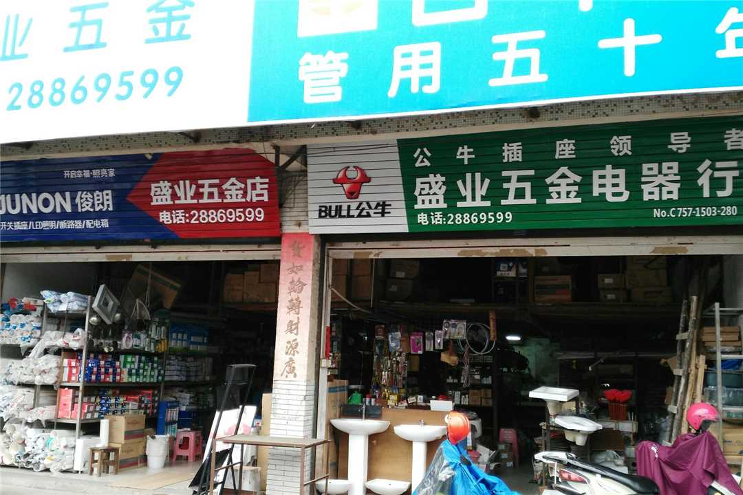 乐山五金商贸批发