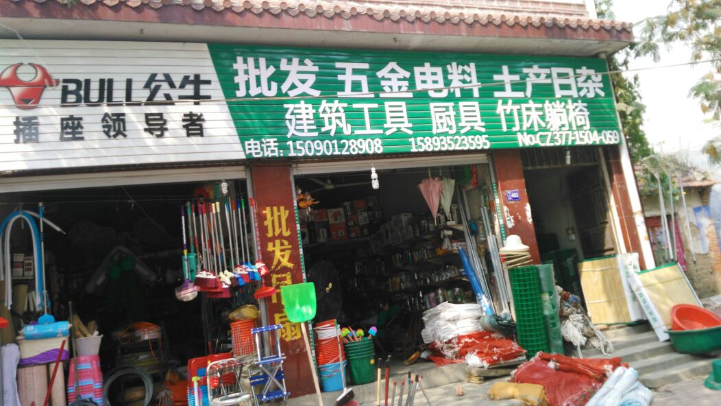 美溪区五金电料批发
