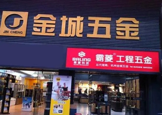 加盟水暖五金店，实现财富自由的金色之路