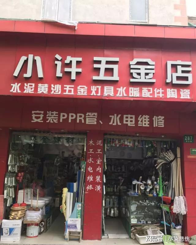 三河五金店，一家传奇的五金小店