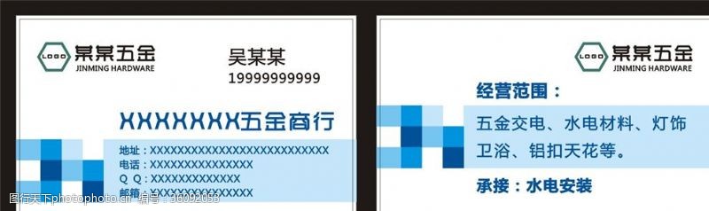 五金店名片图片