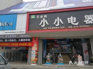鹏程电器五金批发
