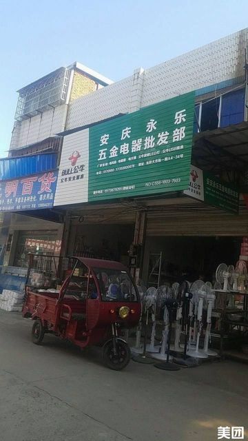 乐安五金批发咨询