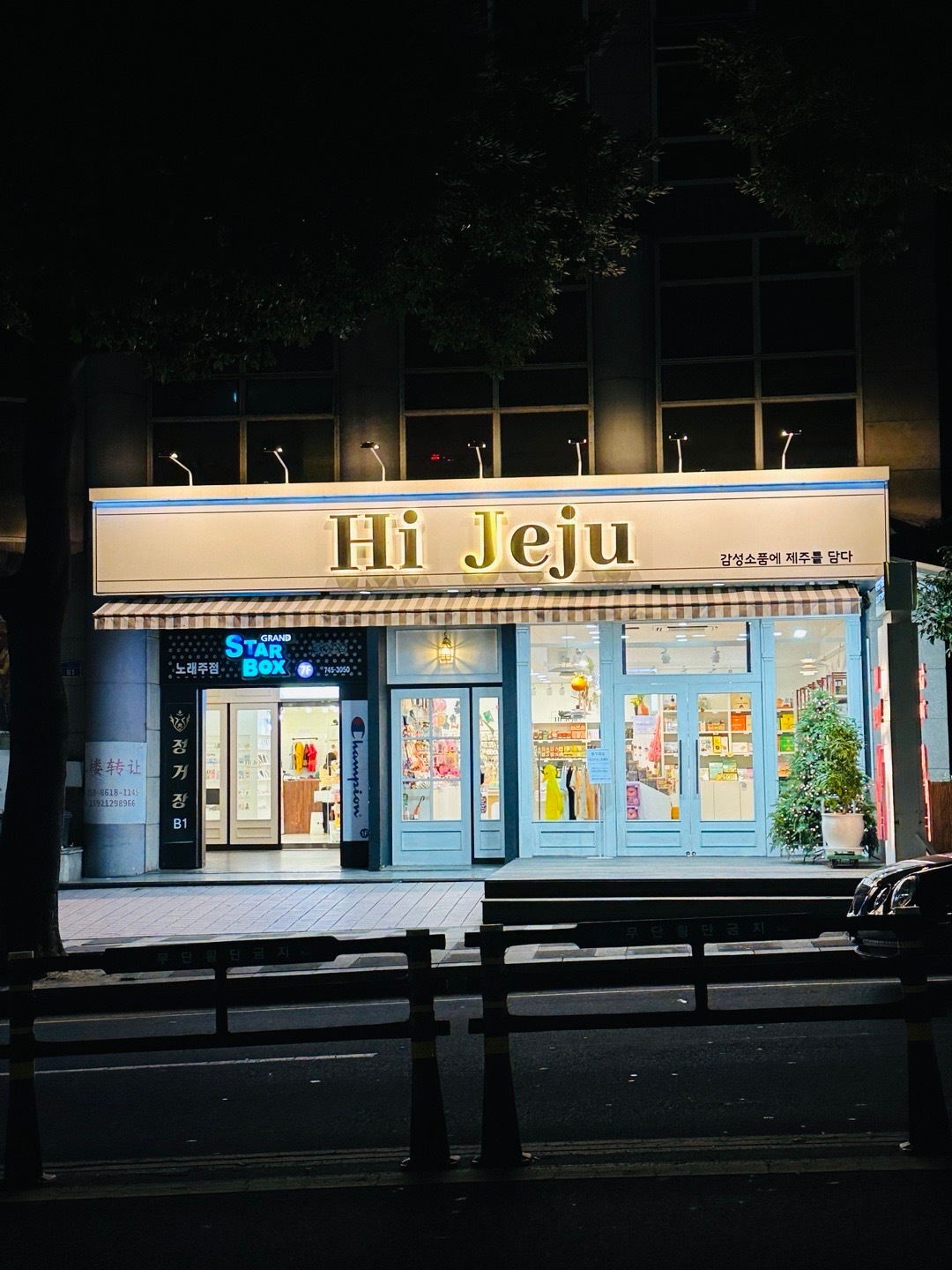 Title: The Story of Jiu Jiu Hardware Store