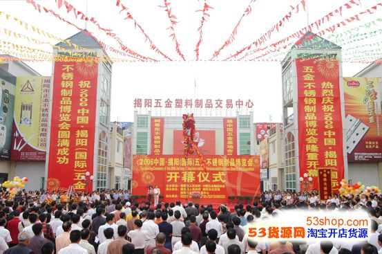  汕头市潮阳区五金批发市场的繁荣与发展