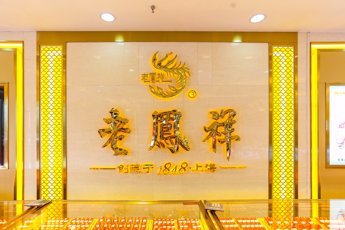 Title: 五金店老凤祥，传承经典，铸就卓越