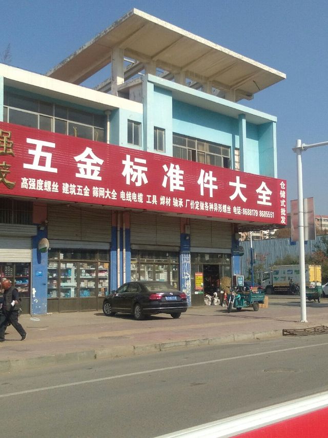 即墨批发五金市场