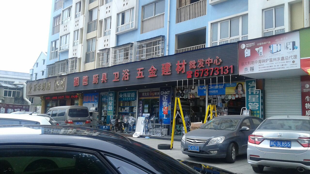 即墨批发五金市场