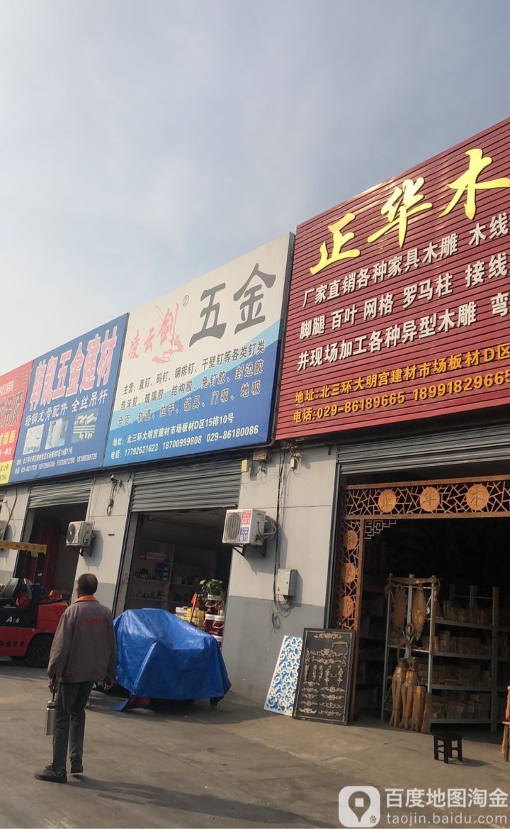 通山县三国板材五金批发部
