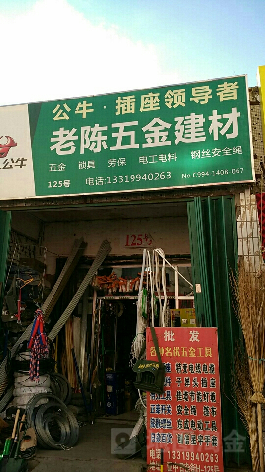 aaa五金批发老张