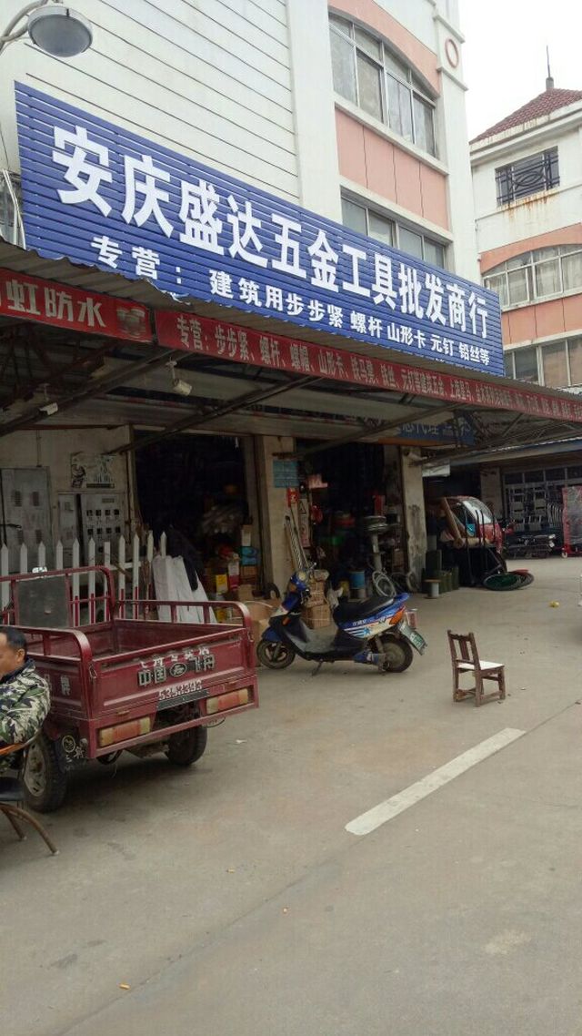六安市舒城县五金批发市场